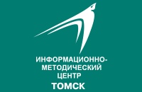информационно-методический центр г.Томска
